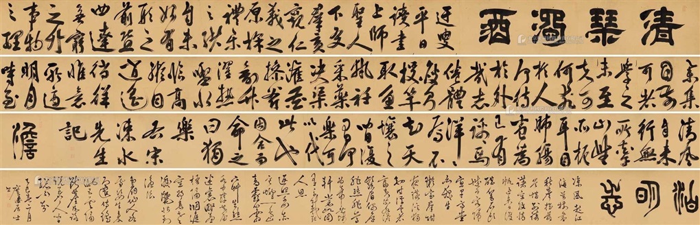 草书节录司马光《独乐园记》及明诗四首by Ge Yian on artnet