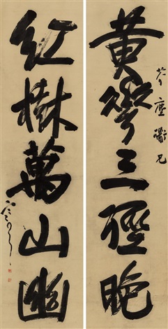 袁克文（1890-1931） 行书五言联by Yuan Kewen on artnet