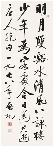 行書五言詩 by Qi Gong on artnet