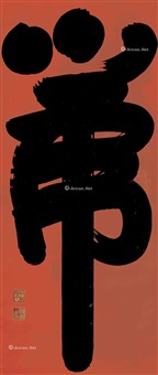 曹錕 書法山水 Cao Kun Auctions Results | Artnet | Page 9