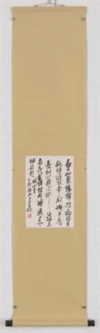 行書破山寺詩 by Wu Changshuo on artnet