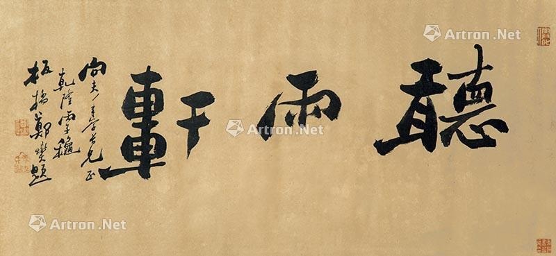 隶书《听雨轩》 立轴水墨纸本by Zheng Xie on artnet
