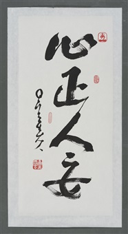 Xing Yun | Artnet | Page 2