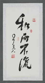 Xing Yun | Artnet | Page 2