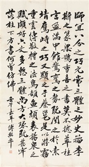 Fu Sinian | Artnet