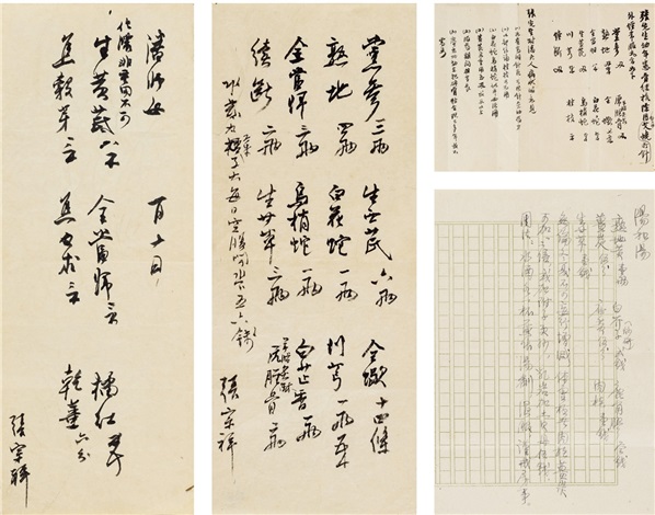 手书药方二种 by Zhang Zongxiang on artnet 手书药方二种 by Zhang Zongxiang on artnet