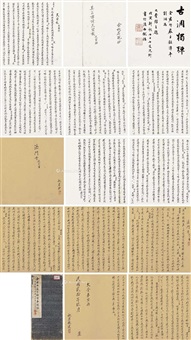 水原豊編『漢画独稽古』（2冊＝「蘭譜」＋「梅譜」）明治13年
