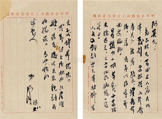 田汉致阿英信札镜心水墨纸本on artnet 田汉致阿英信札镜心水墨纸本on artnet