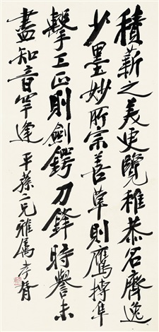T178　鄭孝胥　肉筆　書 郑孝胥1860-1938 行书 by Zheng Xiaoxu on artnet