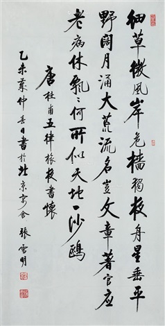 篆书杜甫《徐卿二子歌》 Calligraphy in seal script by Zhang