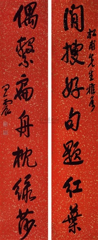 行书七言联对联Calligraphy couplet by Wang Zhen on artnet