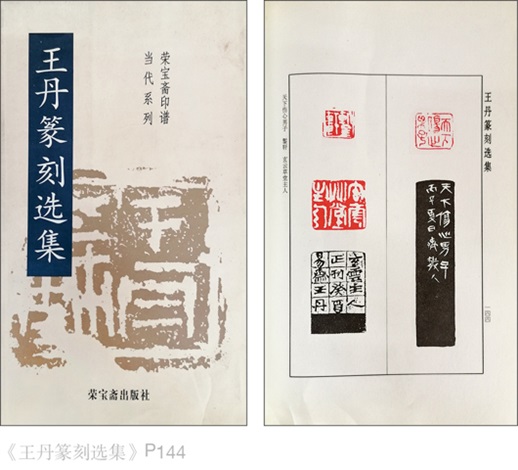 王丹刻天下伤心男子寿山石印章by Wang Dan on artnet