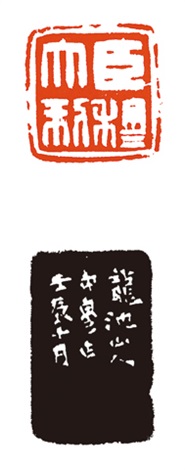 赵穆刻青田石自用印章by Zhao Mu on artnet