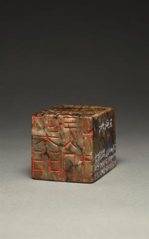 何震刻柴门深处青田石印章by He Zhen on artnet