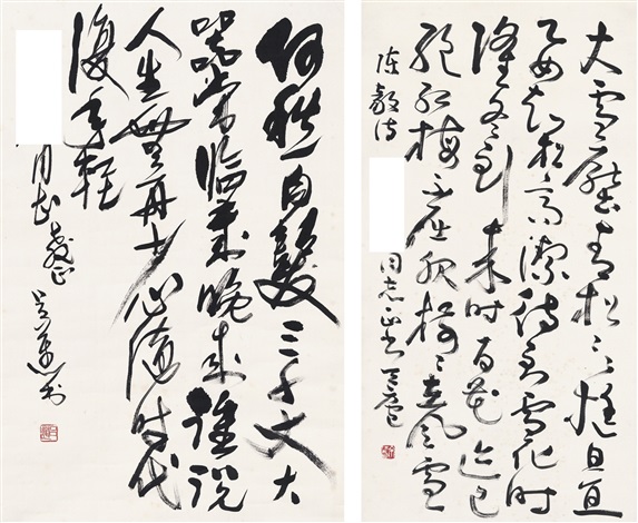 草书陈毅诗·行书七言诗by Yu Rentian and Lv Mai on artnet