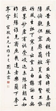 状元刘春霖书法作品欣赏_书法空间_书法欣赏