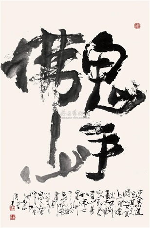 書道作品 鬼手佛心　掛け軸 書道作品 鬼手佛心 掛け軸