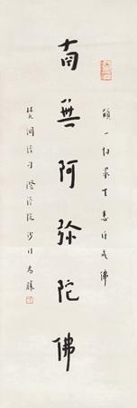 南無阿彌陀佛 書法 佛像 书法·南无阿弥陀佛Calligraphy by Hong Yi on artnet