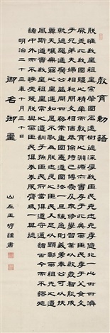 隶书明治教育敕语by Wang Xu on artnet