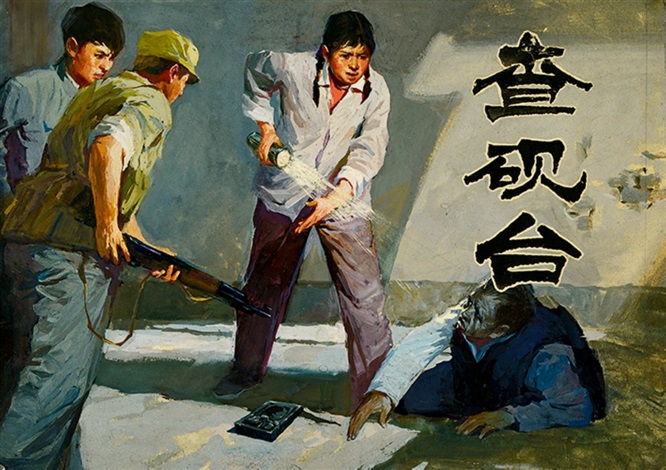 查砚台连环画封面原稿Original work of the cover of the comic book
