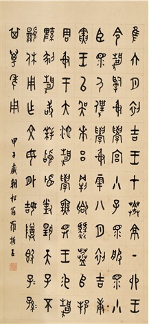 篆书杜甫《徐卿二子歌》 Calligraphy in seal script by Zhang