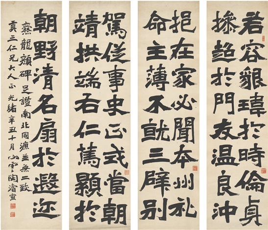 楷书节临爨龙颜碑by Tao Junxuan On Artnet