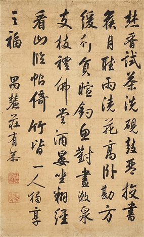 Calligraphy in Running script by Zhuang Yougong on artnet