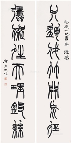 篆书集杜甫诗七言联对联纸本水墨by Wang Quan on artnet