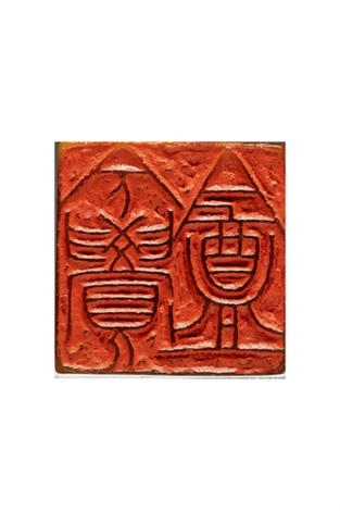 王福庵刻今觉庵寿山石印章by Wang Fu'an on artnet 王福庵刻今觉庵寿山石印章by Wang Fu'an on artnet