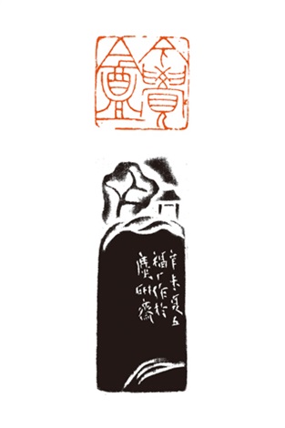 王福庵刻今觉庵寿山石印章by Wang Fu'an on artnet 王福庵刻今觉庵寿山石印章by Wang Fu'an on artnet