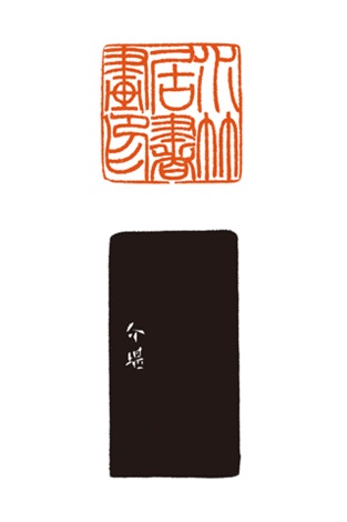 方介堪刻水竹居书画印寿山石印章by Fang Jiekan on artnet 方介堪刻水竹居书画印寿山石印章by Fang Jiekan on artnet