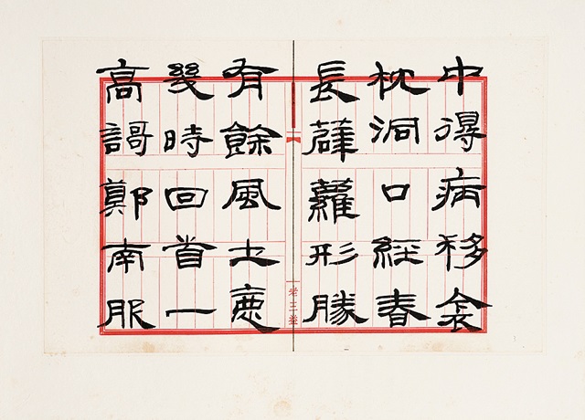 来楚生隶书杜甫诗词by Lai Chusheng on artnet