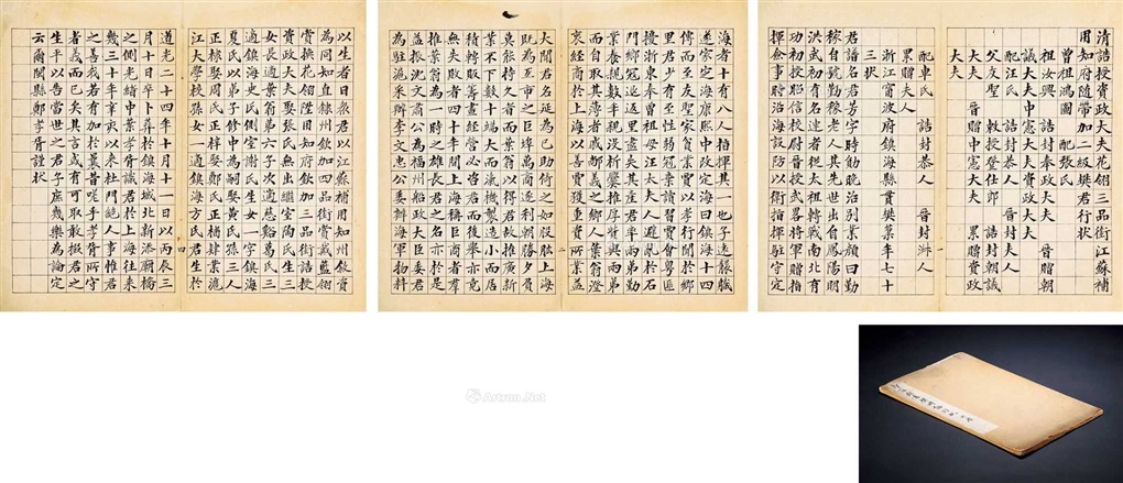 郑孝胥书樊时勋行状手稿by Zheng Xiaoxu on artnet