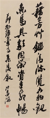 书法 Calligraphy by Sha Menghai on