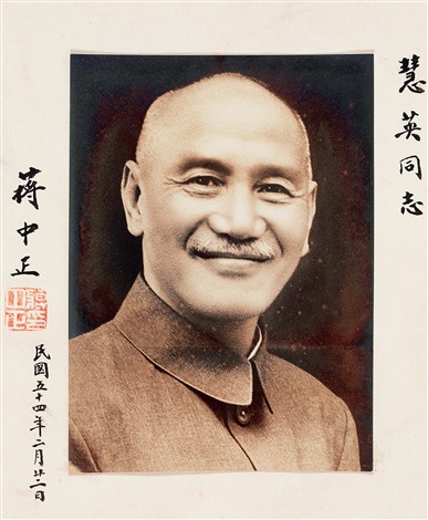 蒋介石落款照 Chinese Painting Calligraphy by Jiang Zhongzheng on