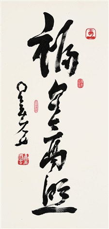 本庄基晃墨彩画集　私佛私心 ARTEMIN gallery | #ArteminArtists 你還不知道的藝術家Cheng