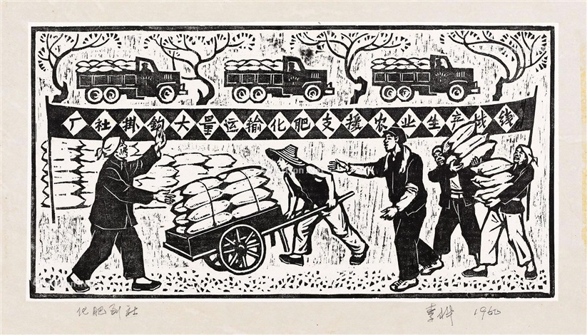 支农纸本木刻版画by Li Hua on artnet