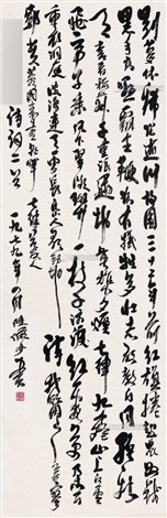 行书毛主席诗词二首by Lu Yanshao on artnet