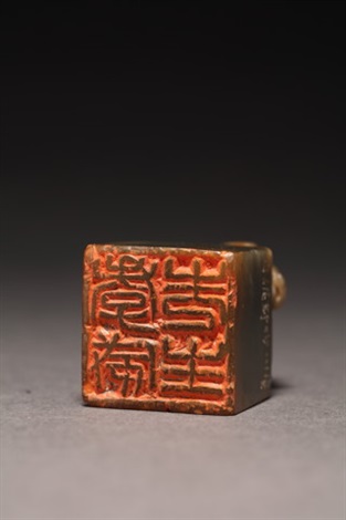 徐新周刻孝威先生寿山石兽钮印章by Xu Xinzhou on artnet