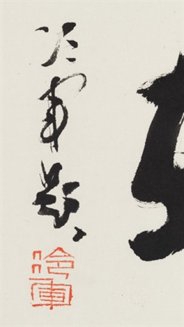 行书如意轩 by Leng Jun on artnet