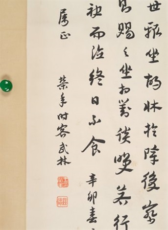 行书节录《隋书·郑善果母者》 by Wang Rongnian on artnet 行书节录《隋书·郑善果母者》 by Wang Rongnian on artnet