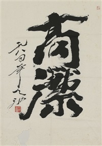 Wei Tianchi | Artnet