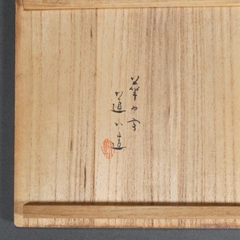 大正1912-1926·六代华中亭道八制青釉花觚by Takahashi Dohachi VI on