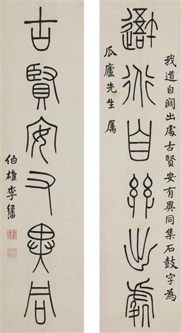 篆书六言联 by Li Jingshe on artnet