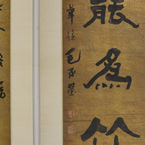 为石田仁兄大人作隶书七言联by Mao Chengji on artnet